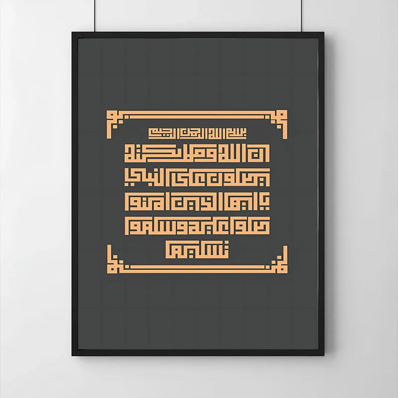 إِنَّ اللَّهَ وَمَلَائِكَتَهُ يُصَلُّونَ عَلَى النَّبِيِّ - الصورة 7