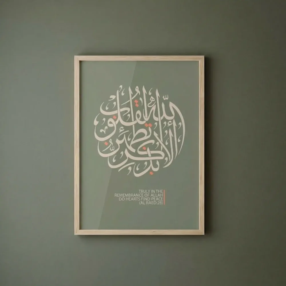 "أَلَا بِذِكْرِ اللَّهِ تَطْمَئِنُّ الْقُلُوبُ"