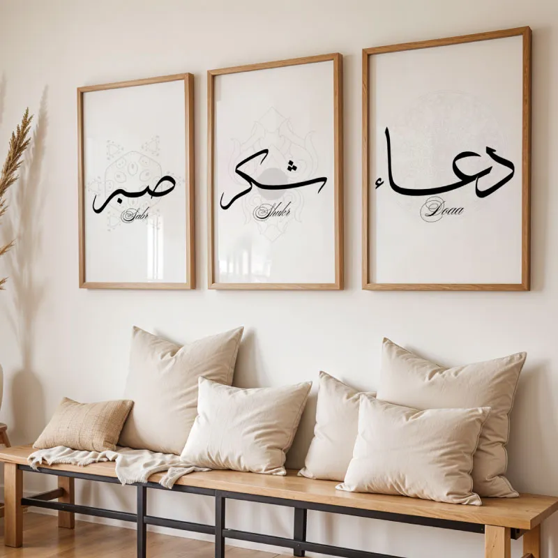 صبر (Sabr) – Patience شكر (Shukr) – Gratitude دعاء (Dua) – Prayer