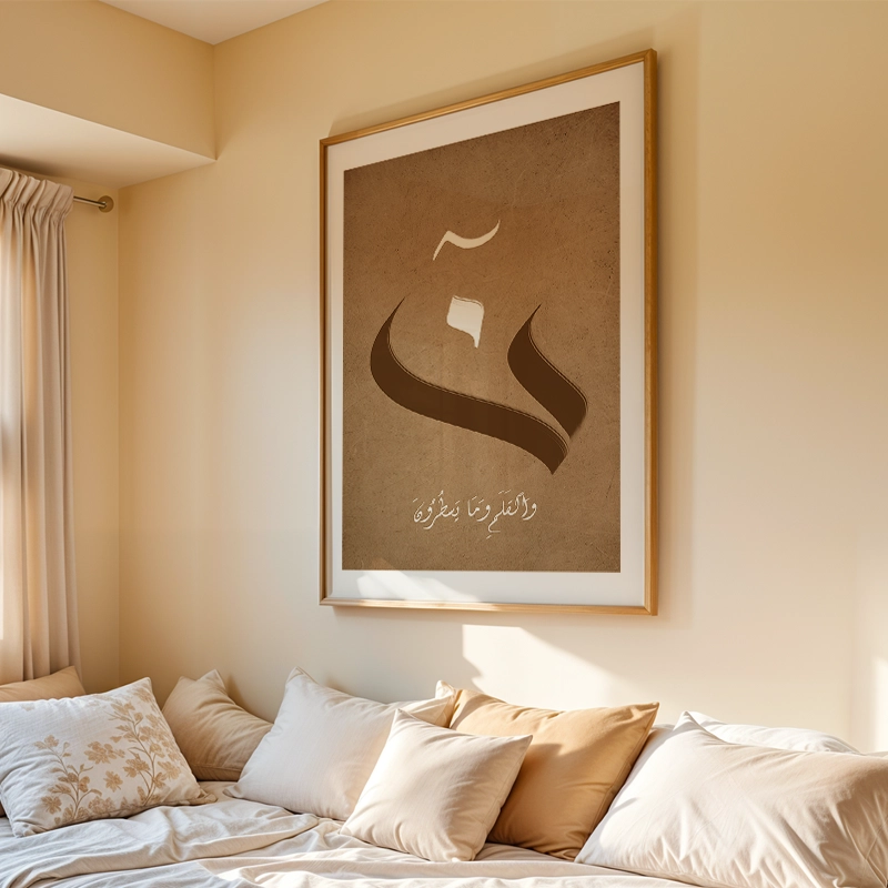 Surah Al-Qalam (68:1)